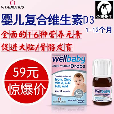 英国原装进口WellKid Baby Drops婴儿复合维生素滴剂16种营养30ml