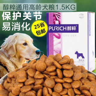 醇粹高龄犬狗粮1.5kg 易消化护关节老年犬宠物粮食 天然犬主粮