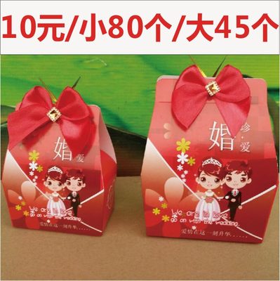 【天天特价】结婚糖盒婚庆糖盒创意纸盒婚庆用品结婚喜糖盒子包邮