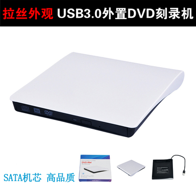 外接usb3.0刻录机外置移动光驱盒DVD刻录机dvd光驱笔记本电脑通用