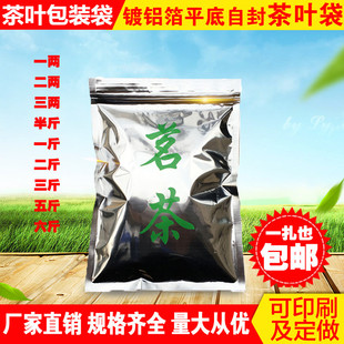 茶叶包装袋子 自封袋铝箔袋拉链锡纸袋 通用红绿茶半一二三五斤两