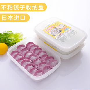 日本进口速冻饺子盒水饺盒冰箱保鲜收纳盒食物冷冻盒子单层带盖