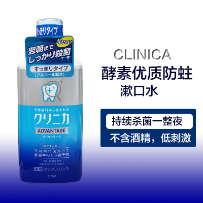 LION狮王CLINICA酵素优致防蛀漱口水 无酒精低刺激 450ml 【进】