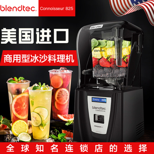 美国Blendtec 825 Smoother商用q-series静音型冰沙机搅拌机 新款