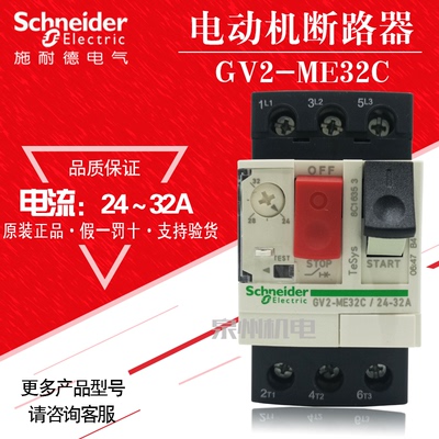 原装正品施耐德断路器 GV2ME32C 24-32A 马达保护开关 电机断路器