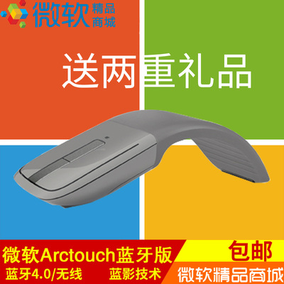 微软Arc Touch蓝牙4.0折叠鼠标 无线鼠标便携超薄触控surface版