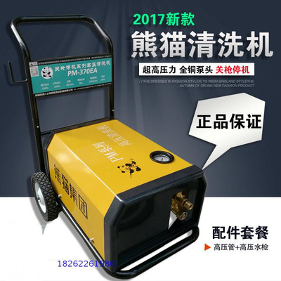 上海熊猫PM 360E 370E 360洗车套装超高压清洗机商用220V刷车水泵