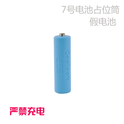 磷酸铁锂配套使用 7号电池占位筒 10440假电池 AAA电池占位筒