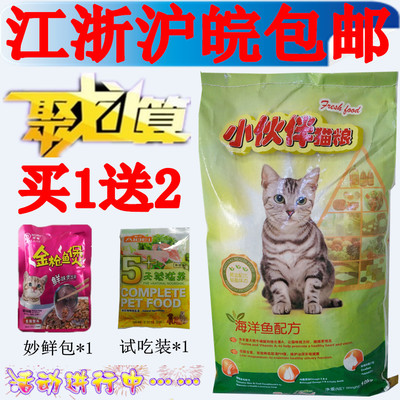 小伙伴猫粮（添加果蔬）猫食 猫主粮海洋鱼味 10kg