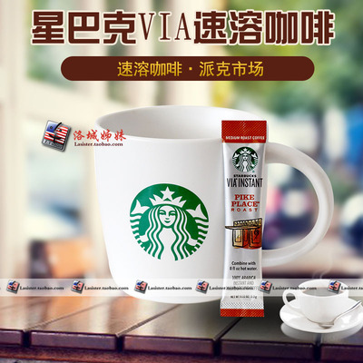 美版进口星巴克VIA速溶咖啡71派克市场 无糖纯黑咖啡3.3g单条