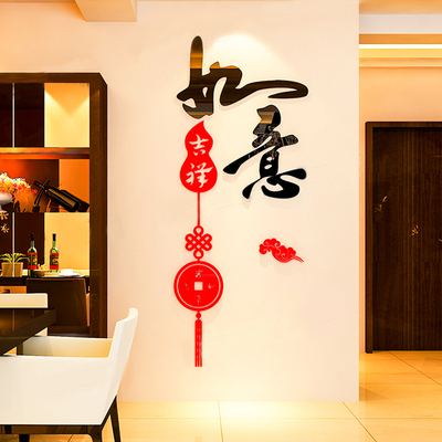如意中国风3d亚克力立体墙贴玄关客厅餐厅卧室电视背景墙家居装饰