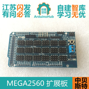 arduino 扩展板 Sensor Shield 电子积木 兼容arduino mega2560