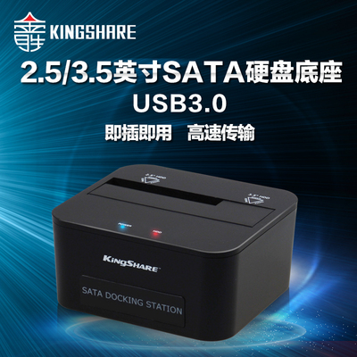 金胜 USB3.0 2.5/3.5英寸SATA串口硬盘底座 USB3.0硬盘盒 黑色