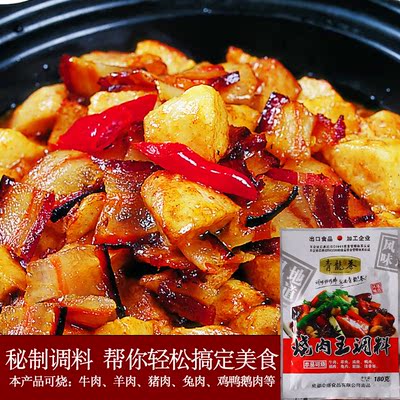 包邮四川特产青龙巷红烧肉调料180g 烹饪家常菜炒菜烧菜调料