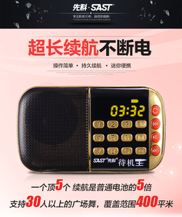 SAST/先科n508便携式插卡音箱老年人收音机mp3播放器待机时间长