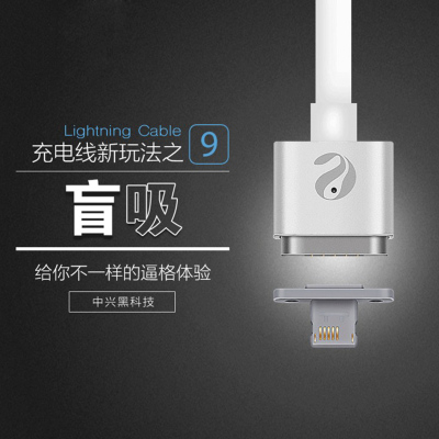 中兴微品七爷iphone磁吸数据线 苹果5s6s ipad磁性盲插智能充电线