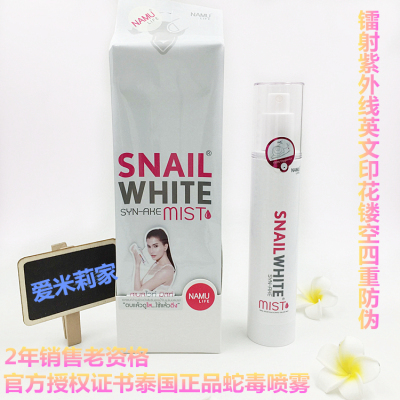 泰国正品代购NAMULIFE白蜗牛喷雾 蜗牛水