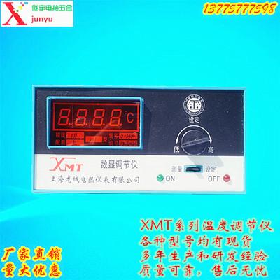 数显调节仪 XMTD XMTA-2001 2002 XMT-101 102温控器 温控仪表