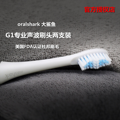 oralshark大鲨鱼G1智能声波电动牙刷头2支装专业刷头成人软毛无菌