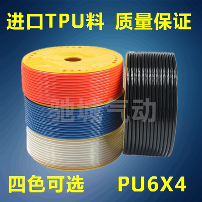 软管PU气动气管PU6X4 进口TPU聚氨酯料 PU高压空压管外径6MM 正品