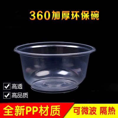 耐温加厚360环保碗一次性碗打包盒汤碗餐盒透明塑料碗饭盒碗包邮
