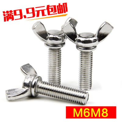 304不锈钢 蝶形螺丝钉 蝶型螺栓 元宝羊角手拧螺丝 M6 M8