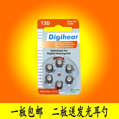 德国Digihear助听器锌空气电池13D1.45V另有312D10D675D 一板包邮