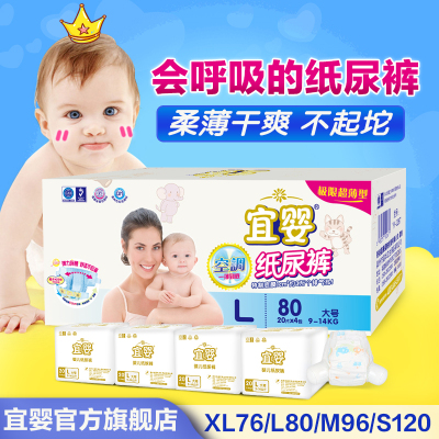 宜婴婴儿纸尿裤超薄夏季透气新生儿宝宝尿不湿S/M/L/XL包邮L80片