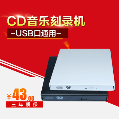 薄款省电外置DVD USB光驱 台式机电脑 笔记本 移动CD音乐刻录机