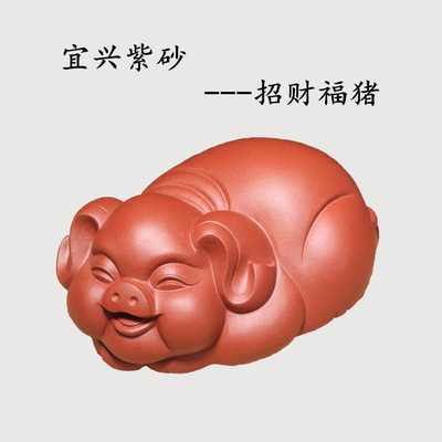 紫砂茶宠摆件手工雕塑茶具茶玩配件精品招财灵气猪创意生肖小猪