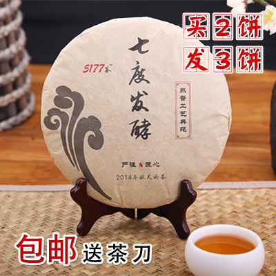 买2发3 普洱茶熟茶饼 特级七子饼357g 云南茶叶 饼茶盒装 送茶刀