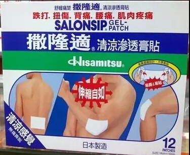 撒隆适SALONSIP清凉渗透膏贴(12片)减轻酸痛
