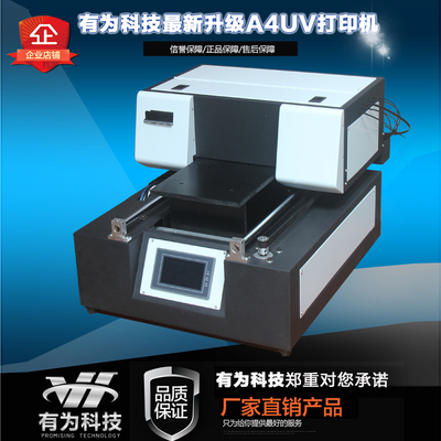 UV万能平板打印机A4小型智能红外调节高度最新平板打印机性能稳定