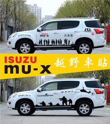 五十铃MU-X改装车贴拉花 SUV越野兄弟连装饰汽车贴纸 mux个性贴膜