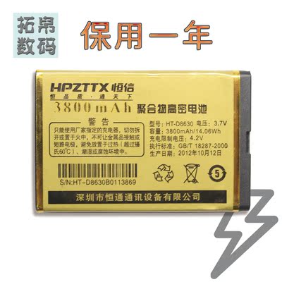 HPZTTX恒信2579电信兼容老人老年手机电池HT-D8630电板电源大容量