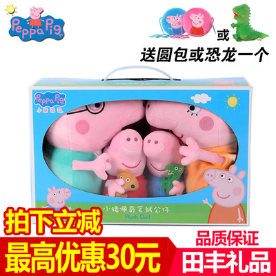 小猪佩奇Peppa Pig正版粉红猪小妹佩佩猪家庭装娃娃公仔毛绒玩具