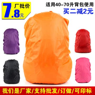 【买二减2元】背包防雨罩登山包书包户外包防尘防水套40升30-70L