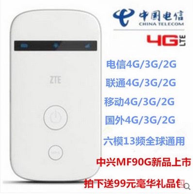 中兴MF90G电信移动联通三网6模无线路由器全球4G通用随身wifi蛋