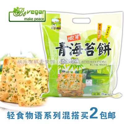 台湾轻食物语竹盐青海苔饼素食苏打饼干健康上班进口零食低糖母婴
