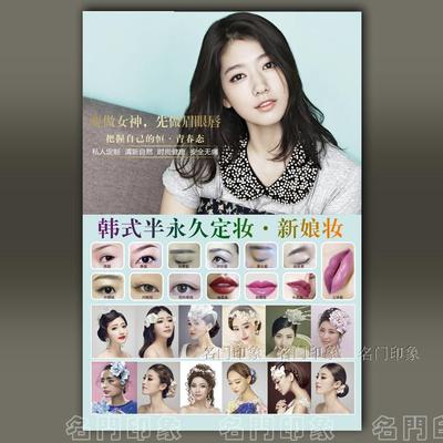 韩式半永久定妆 新娘妆造型 眉眼唇无框画装饰画海报壁挂画宣传画