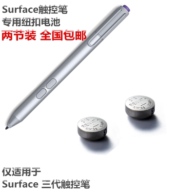 微软surface3 pro3 触控笔 电磁笔 手写笔 专用原装 319纽扣电池