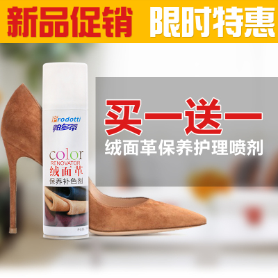 帕多蒂绒皮护理磨砂皮鞋护理剂麂皮鞋保养喷雾反皮补色剂买1送1