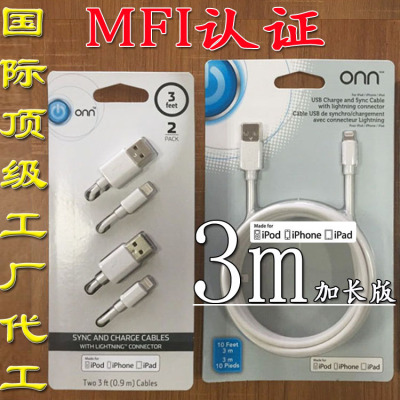 MFI认证苹果数据线iPhone6 6S plus ipad4 air mini充电线加长3米