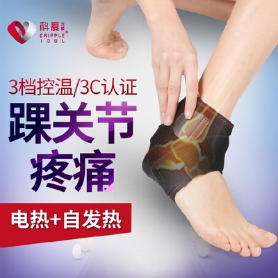 科爱电热艾灸护踝加热发热透气踝关节扭伤防护医用护脚踝肌腱拉伤