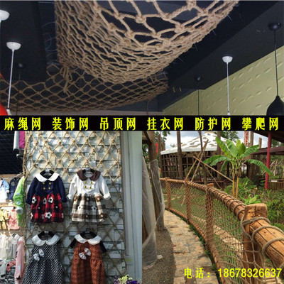 麻绳网装饰吊顶挂衣安全防护攀爬渔网酒吧幼儿园用绳网定做包邮