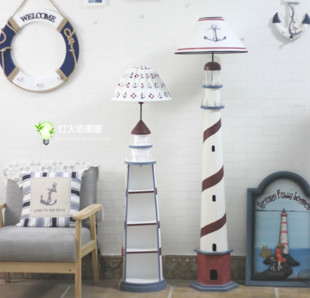 地中海海洋灯塔落地灯客厅卧室创意灯简约书房美式欧式宜家台灯