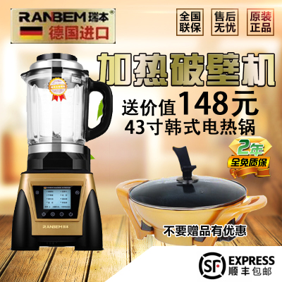 Ranbem/瑞本768S破壁机加热家用多功能智能料理机研磨辅食养生机