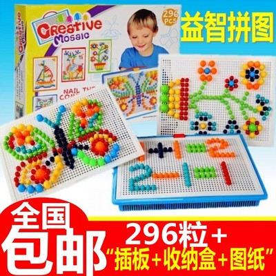 【天天特价】蘑菇钉组合拼插板玩蘑菇丁盒装拼图 儿童益智力玩具