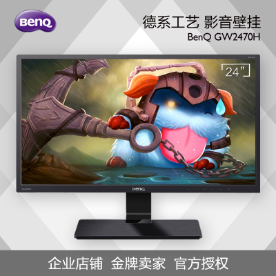 BenQ明基23.8英寸GW2470H滤蓝光MVA屏双HDMI接口显示器包邮