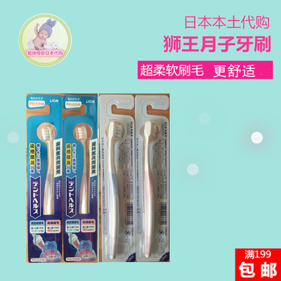 日本本土狮王柔软护理牙刷月子牙刷孕产妇超软细毛牙刷现货
